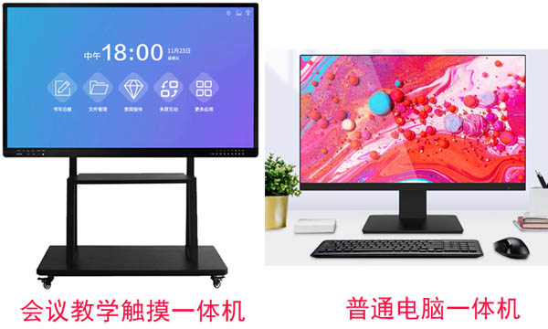 觸摸一體機和普通電腦一體機有哪些區別