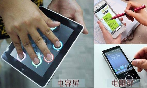 電容屏和電阻屏哪個好？電容屏和電阻屏的介紹